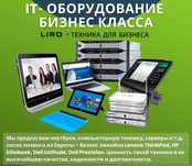 Ноутбуки для бизнеса и др. IT оборудование из Европы в РАССРОЧКУ!