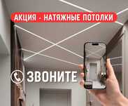 Натяжные потолки натяжной потолок натежной  потолок быстро качественно