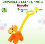 Игрушка каталка пони