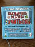 Как научить ребёнка учиться