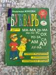 Продам букварь