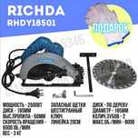 Циркулярка Richda 185мм диск в комплекте перчатки в подарок Астана
