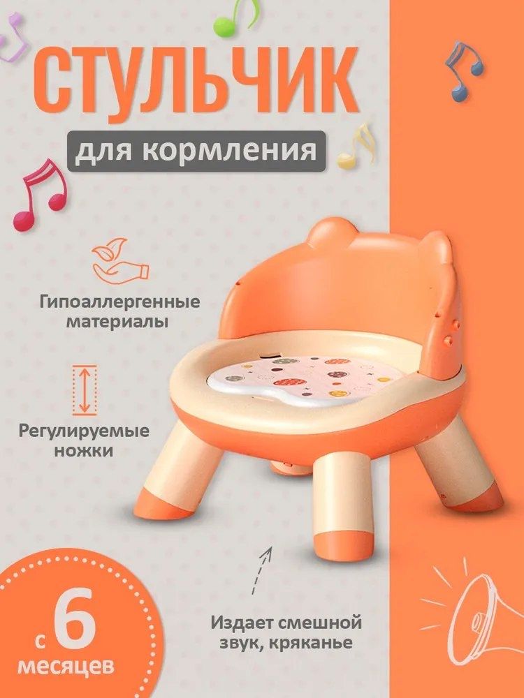 Детский стул для кормления