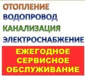 Сервисное обслуживание ЖК, ОСИ, Бизнес центр, Сантехник, Электрик