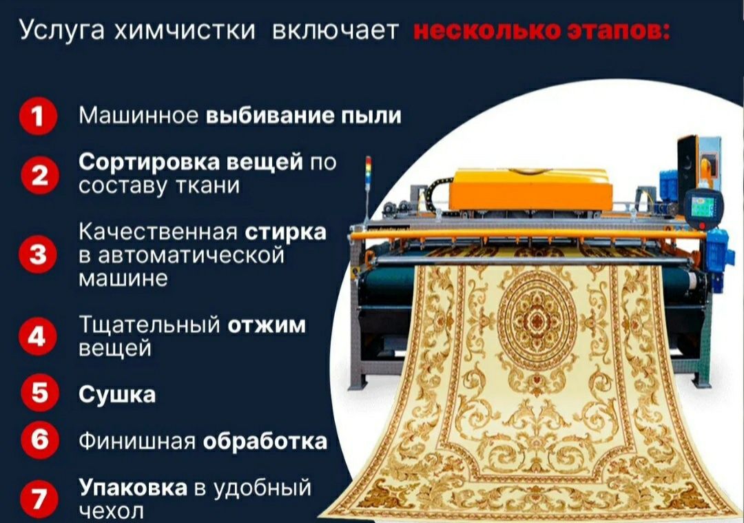 Химчистка чистка стирка мойка ковров ковер