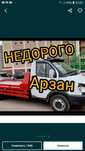 Эвакуатор манипулятор  недорого тараз  жамбылской области опытные