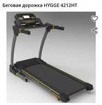 Беговая дорожка Hygge 4212HT