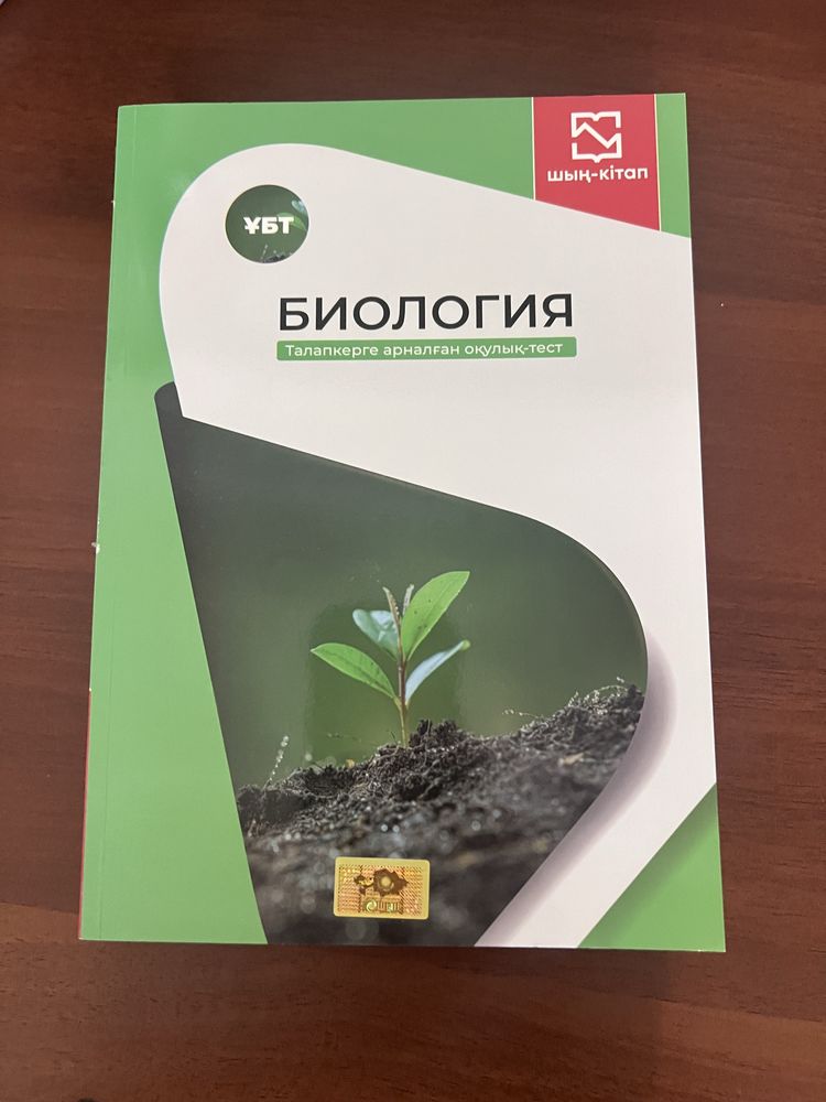 Шың-кітап 2022 11сынып Химия, Биология, Қазақстан Тарихы ҰБТ ЕНТ
