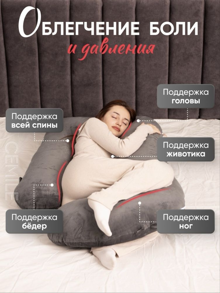 Подушка для беременных