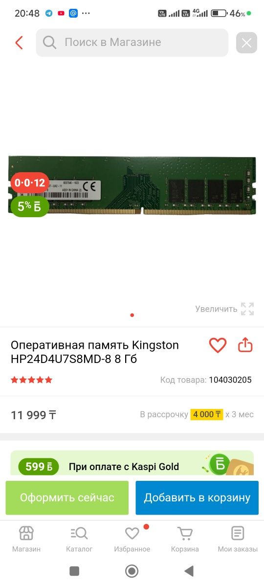 Оперативная память Kingston DDR4 8 гб 2400гц
