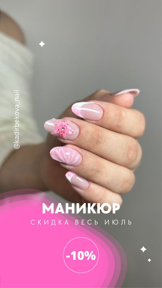 Маникюр скидка, наращивание в центре города