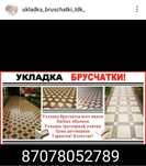 Укладка брусчатки