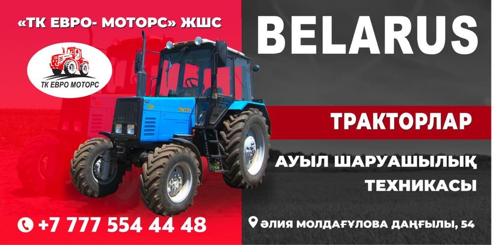 Продам трактора Беларус  в Уральске