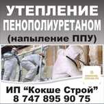 Утепление Термопеной. Напыление ППУ