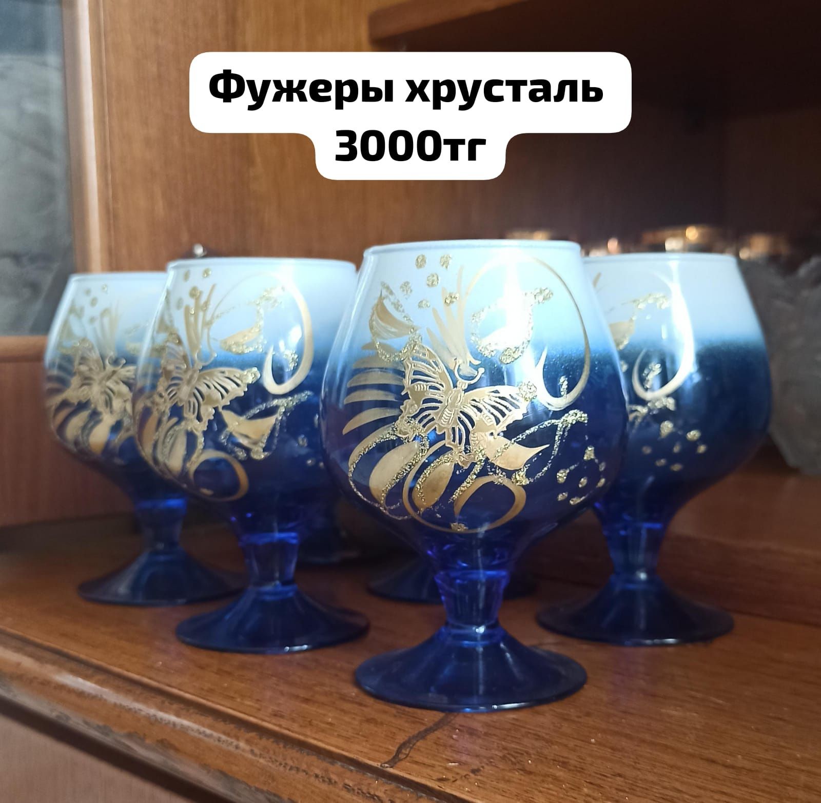 Посуда хрусталь/стекло