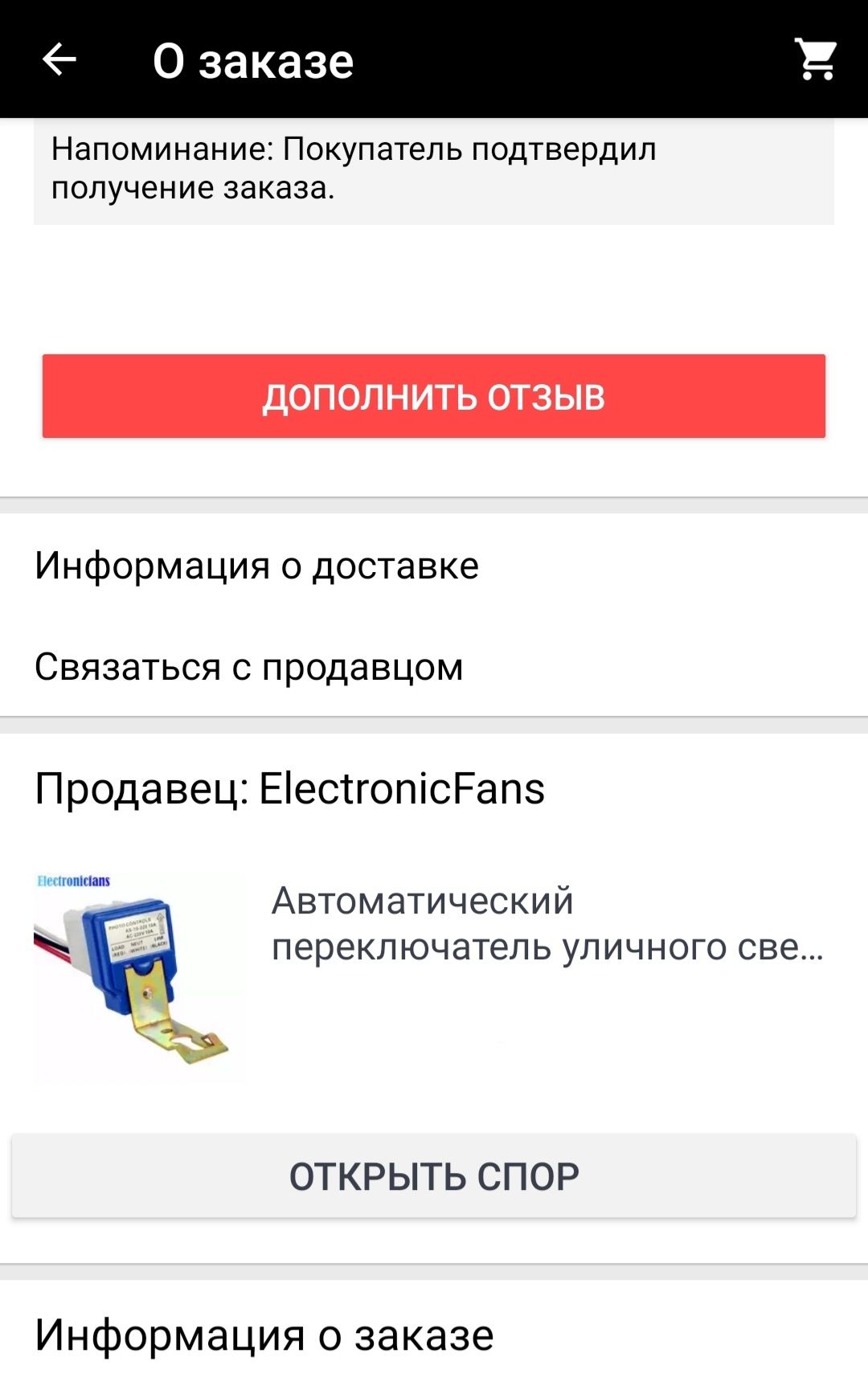 Датчик освещённости (включается при сумерках)