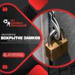 Врезка и замена замков. Восстановление ключей, ремонт. Вскрытие дверей