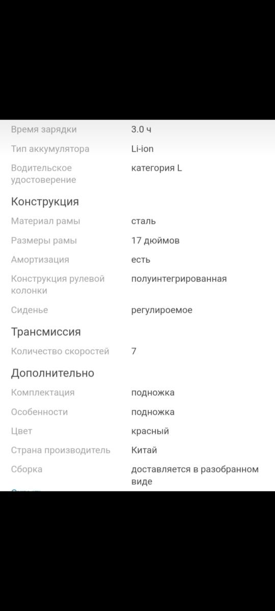 Электровелосипед