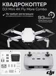 Квадрокоптер - Дрон DJI Mini 4K Fly More Combo (Новые)