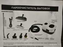 Бытовой пароочиститель
