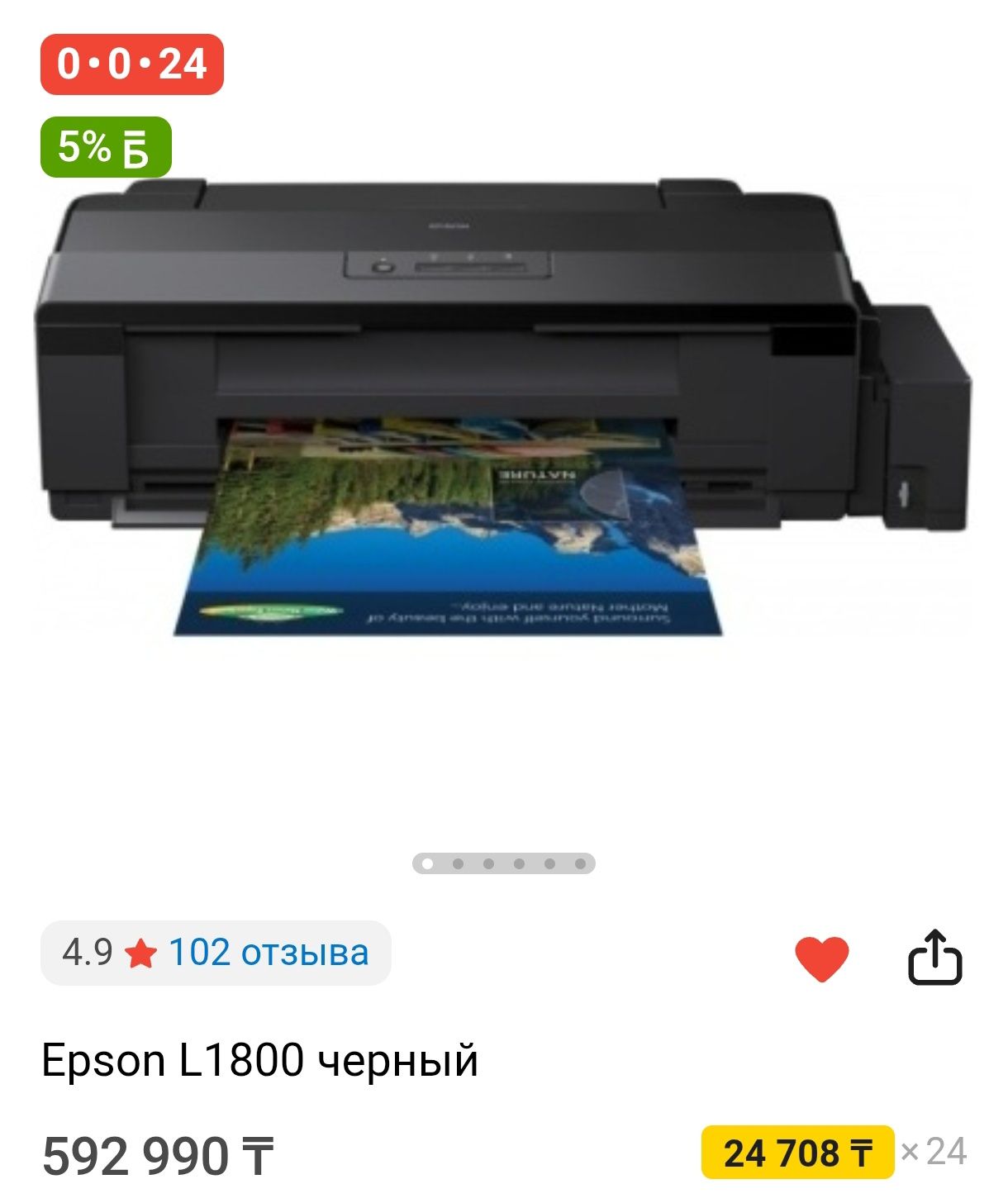 Epson L1800 A3 цветной принтер