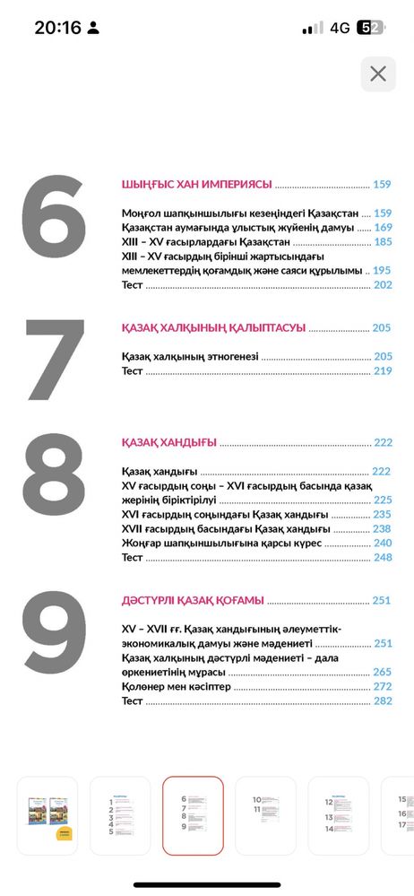 Едукон (Educon) Қазақстан тарихы 1-кітап