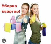Уборка квартир, уборка офисов, уборка помещений клининг