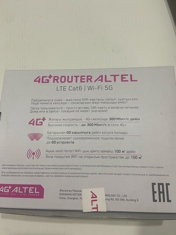 WI-fi роутер ALTEL LTE Cat6 с поддержкой Wi-Fi 5G.