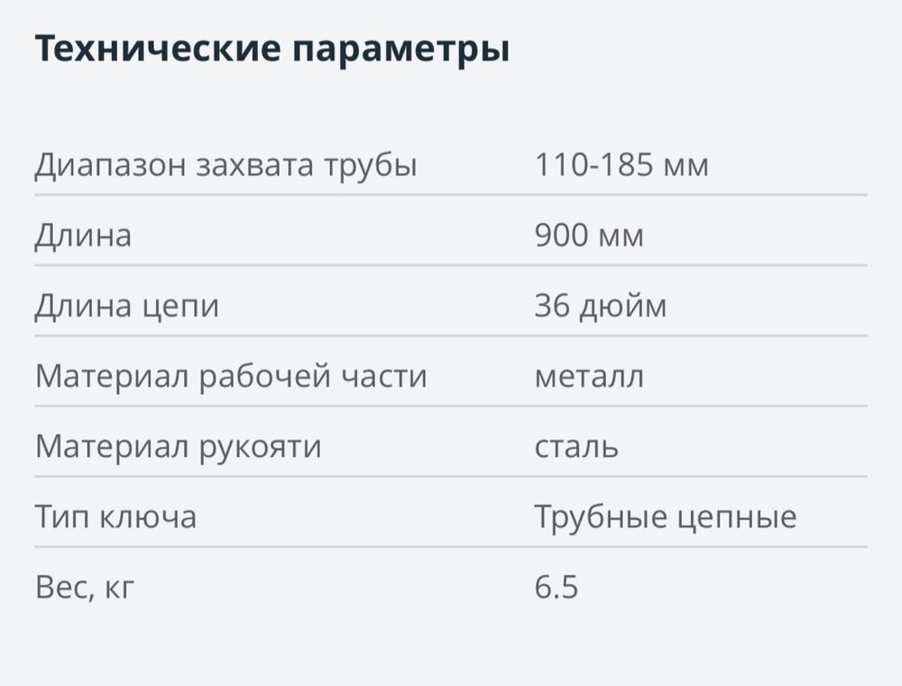 Трубный цепной ключ HORTZ 36”