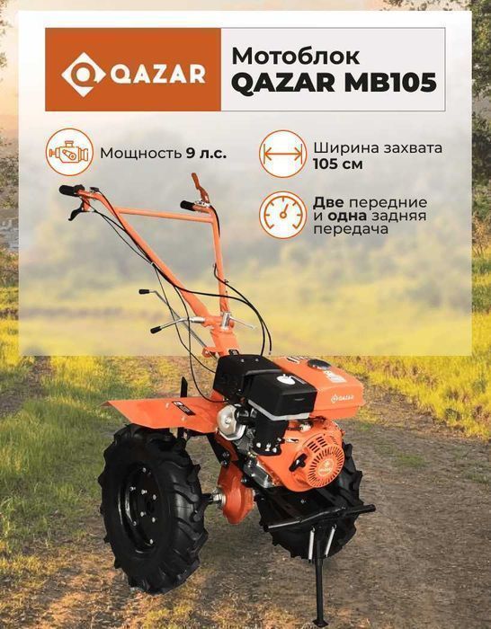 МОЩНЫЙ бензиновый мотоблок QAZAR MB105 по СКИДКЕ!