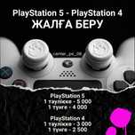 Аренда пс 4/5 Аренда PS4 ps 5 Sony PlayStation 4/5. Прокат пс4 пс 5