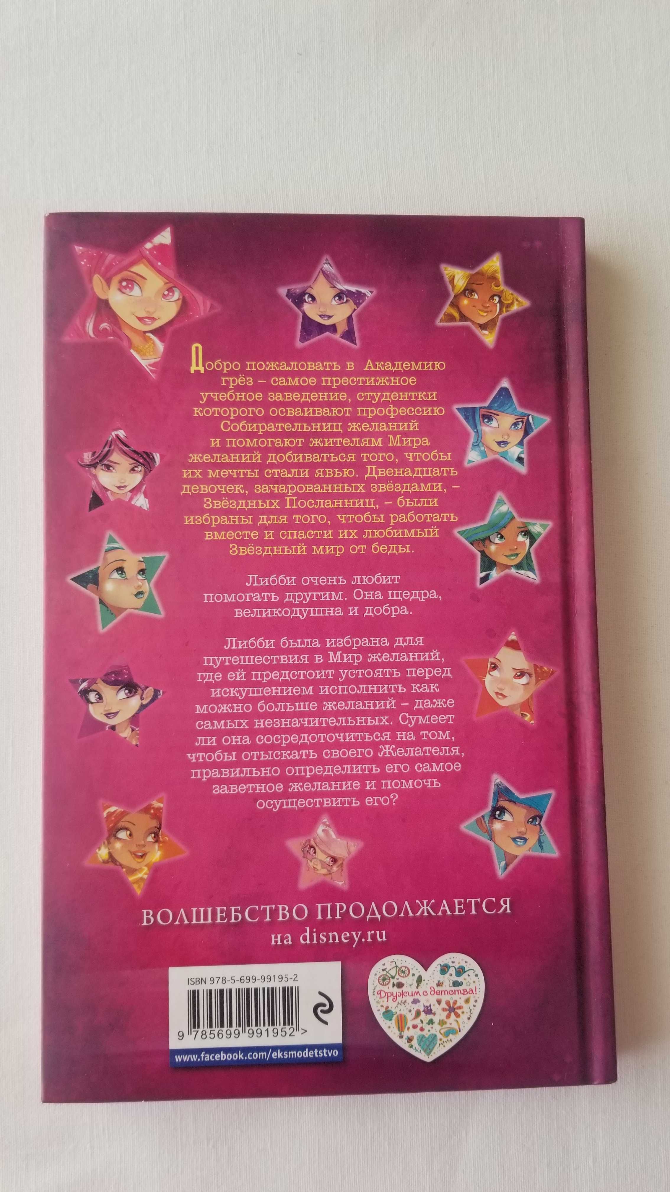 Либби и неразгаданная мечта