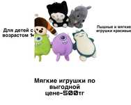 Мягкие, пушистые самое главное безопасные игрушки для детей