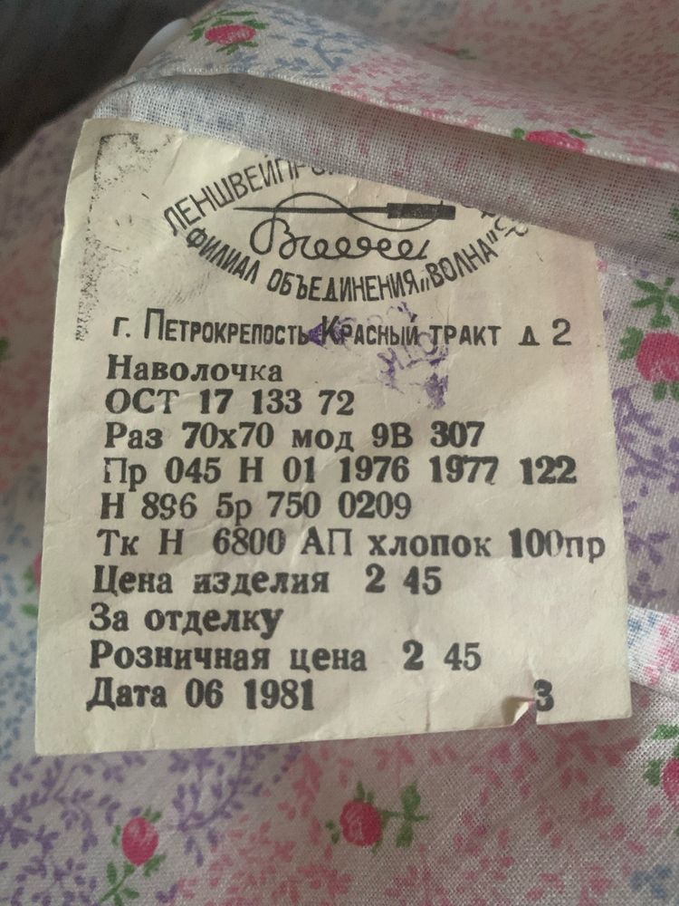 Наволочки СССР хоопок 100%