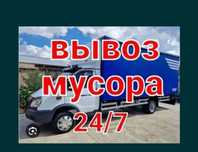 Вывоз мусора недорого
