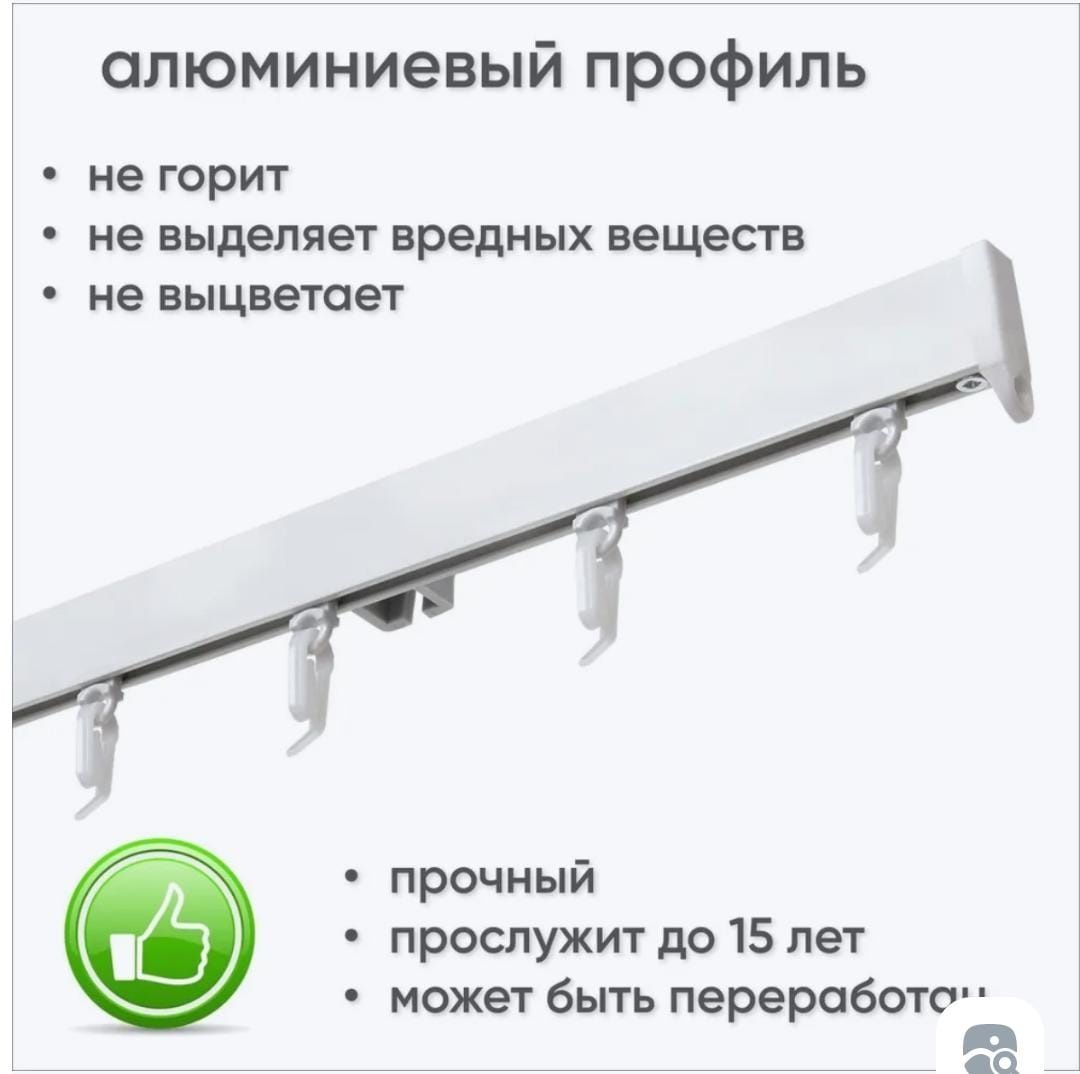 Алюминиевые карнизы  Симпл. 
Со временем не меня