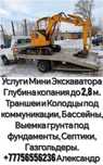 Аренда Мини Экскаватора