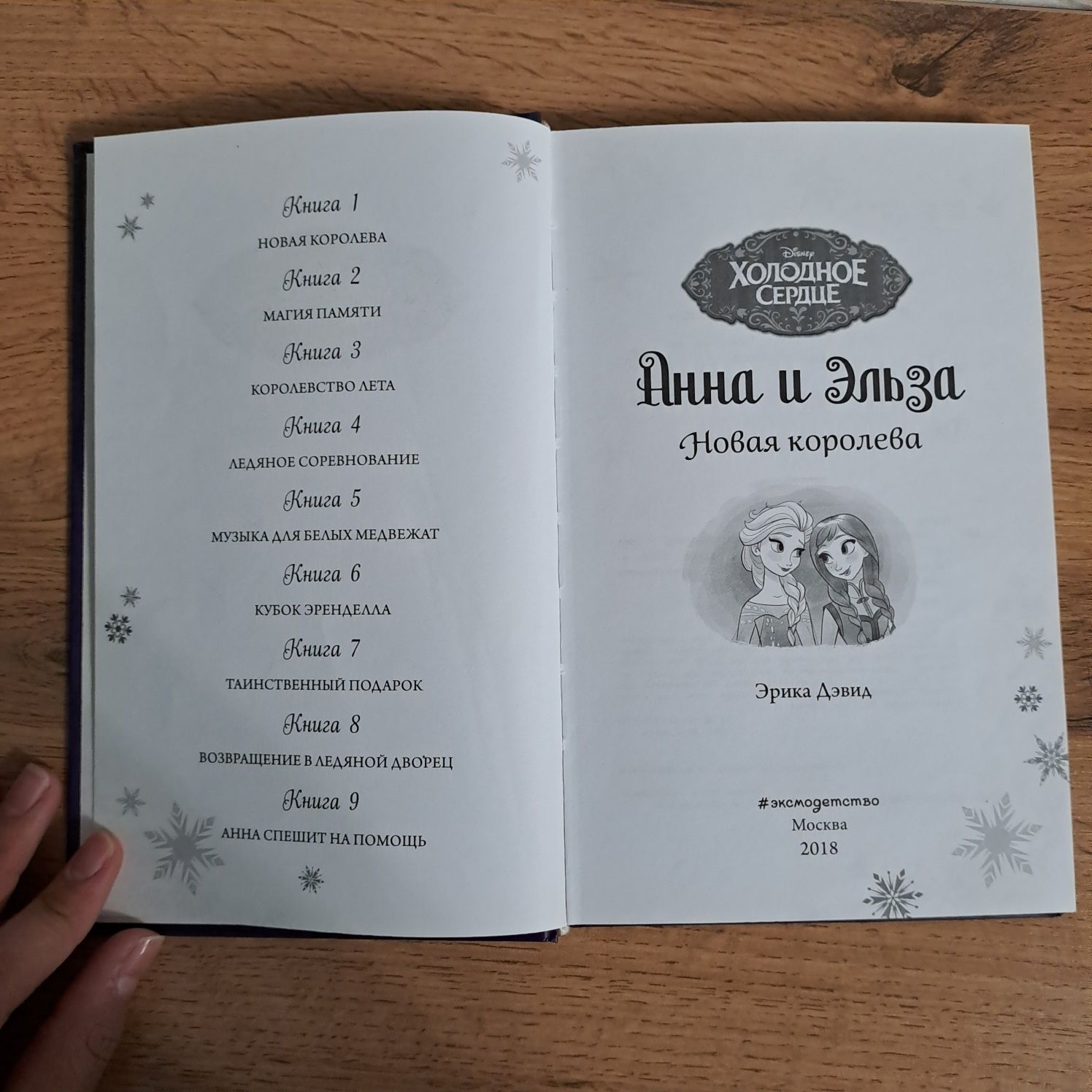 Продам 2 книги Эксмодетство для детей