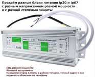 12 вольт 150 W и другие блоки питания для рекламы и видео-наблюдения