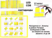 шикарные яркие переноски для освещения LED COB пластины свето-диоды