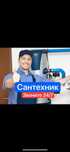 Сантехник 24/7. Все виды сантехнических услуг.