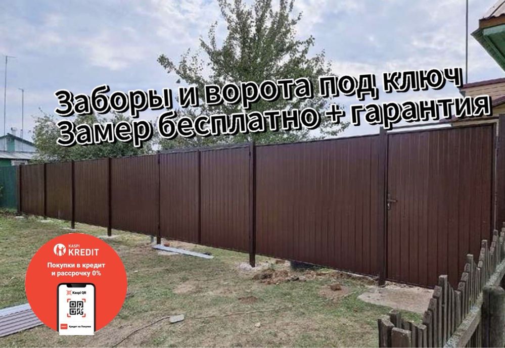Заборы, навесы, ворота под ключ