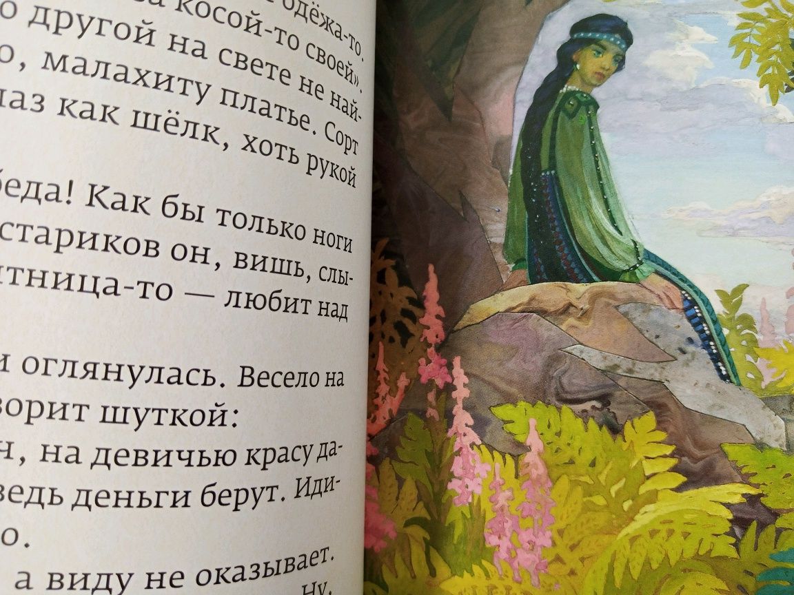 Бажов — Хозяйка медной горы