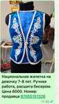 Национальная жилетка на девочку