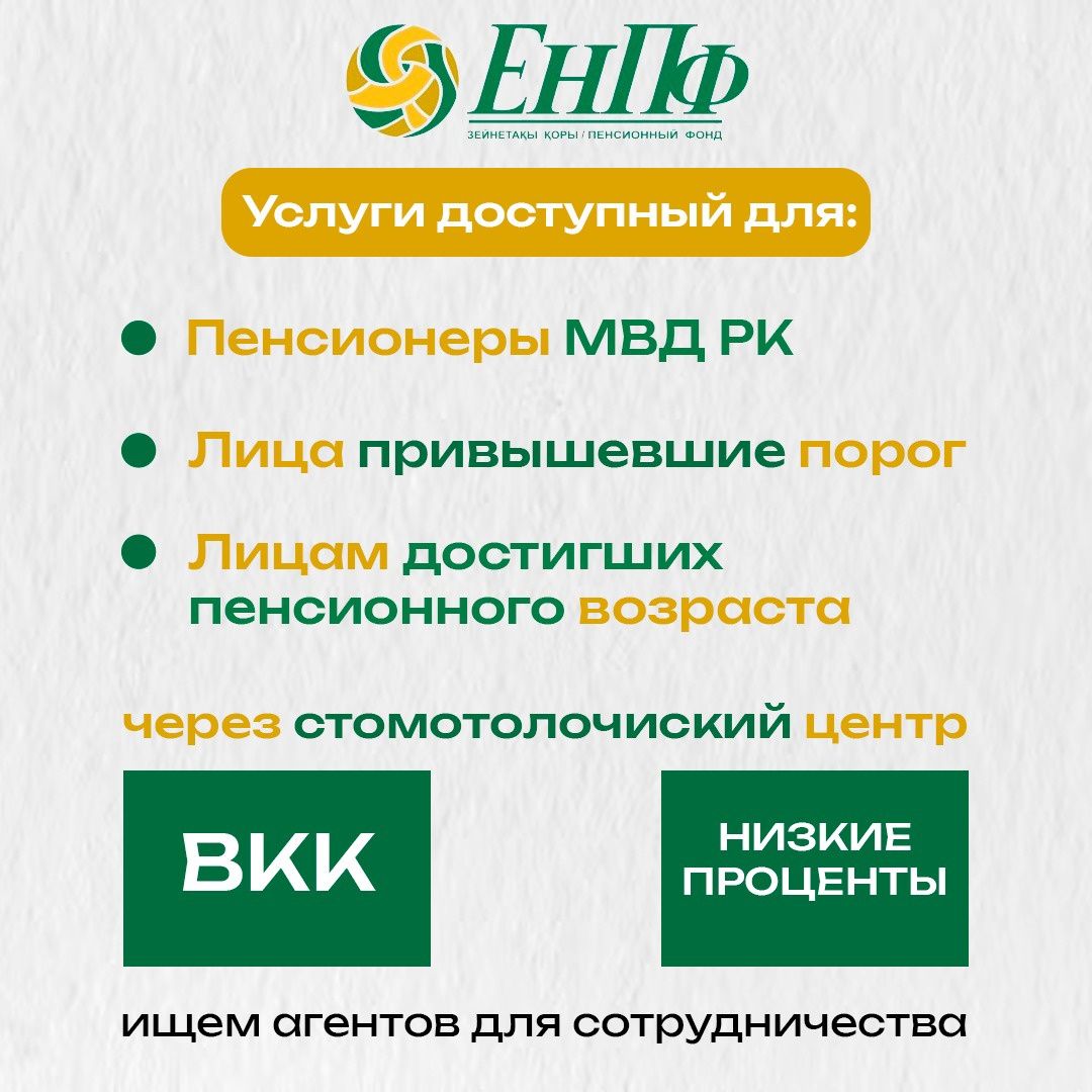 Снятие с ЕНПФ накоплений от 7-10%, ВКК  приглашаю агентов