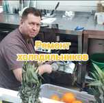 Ремонт холодильников