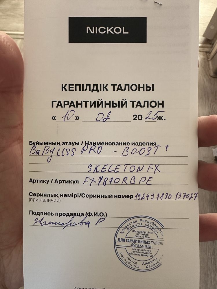 BaBylissPRO триммер