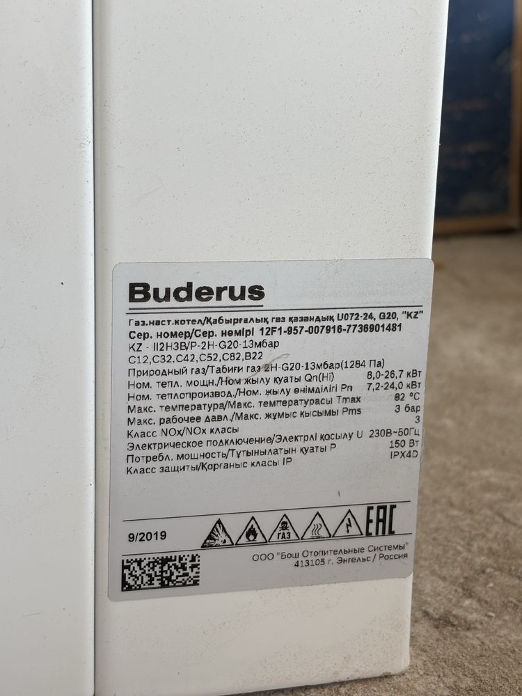 Газовый котел Buderus