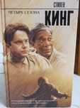 Продам книгу Стивена Книга "Четыре Сезона"