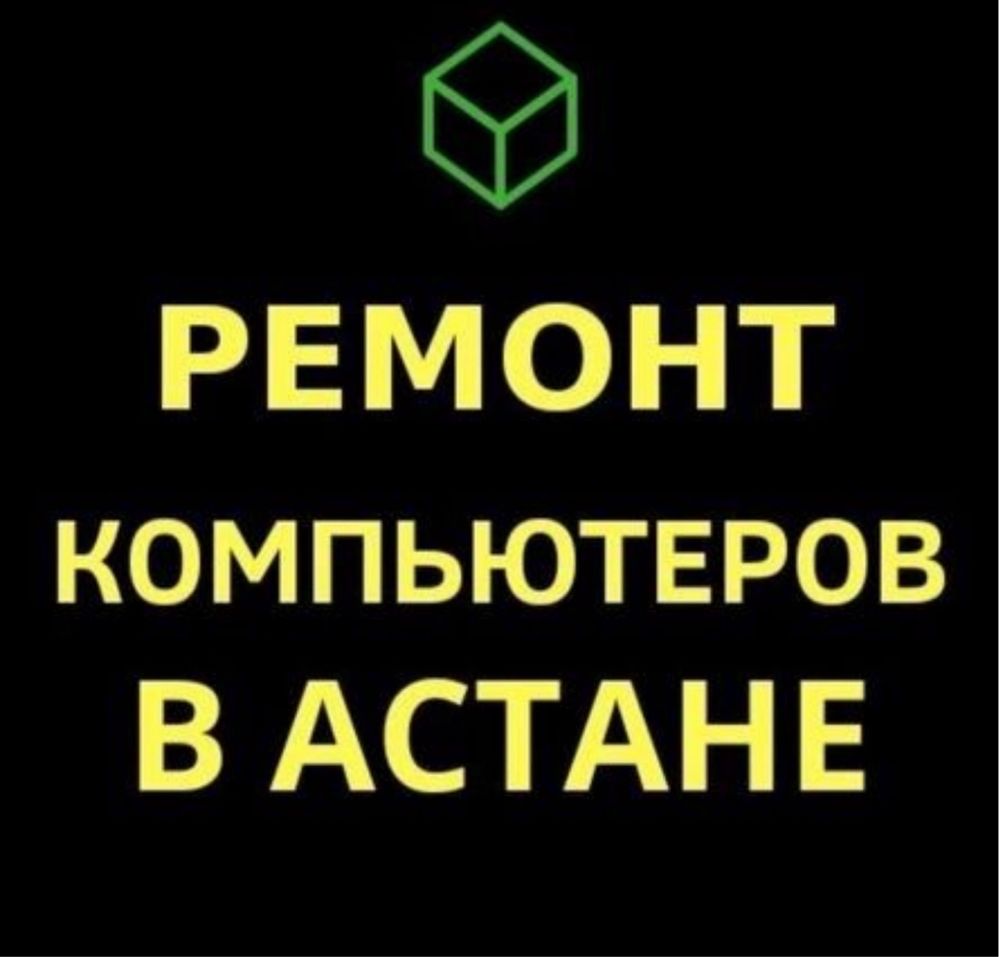 ‼️Установка Windows .Выезд Программист , ворд, виндовс, Office АСТАНА